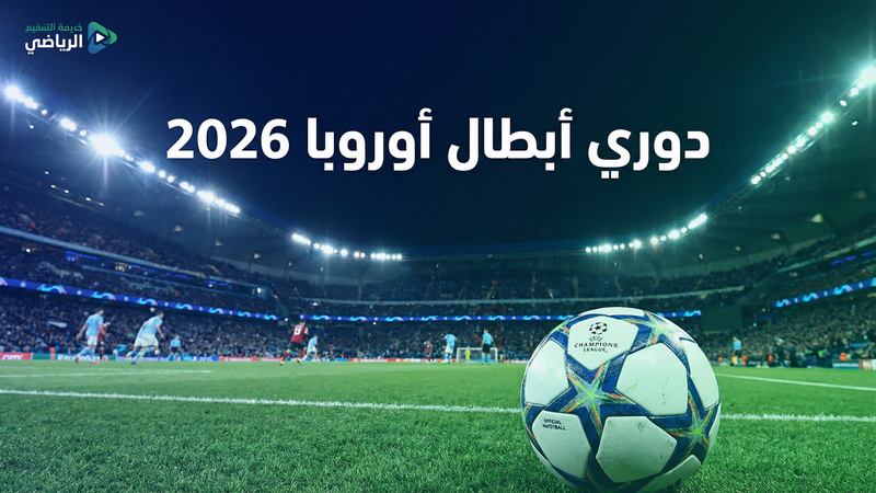 الدوري الإنجليزي الممتاز 2025-2026 — لايف كووورة